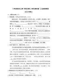 八年级语文上册 第五单元 单元测试卷（人教福建版 2024年秋）