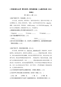 八年级语文上册 第三单元 单元测试卷（人教河北版 2024年秋）