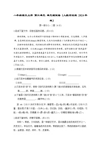 八年级语文上册 第六单元 单元测试卷（人教河北版 2024年秋）