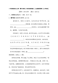 八年级语文上册 第六单元 单元测试卷（人教陕西版 24年秋）
