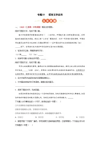 专题01 语言文字应用（江西专用）-【好题汇编】5年（2021-2025）中考1年模拟语文真题分类汇编（原卷版+解析版）