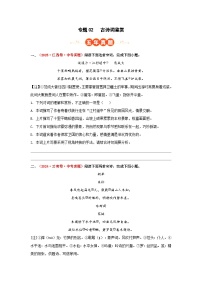 专题02   古诗词鉴赏（江西专用）-【好题汇编】5年（2021-2025）中考1年模拟语文真题分类汇编（原卷版+解析版）