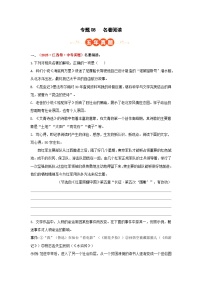 专题08  名著阅读（江西专用）-【好题汇编】5年（2021-2025）中考1年模拟语文真题分类汇编（原卷版+解析版）