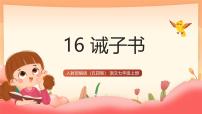 初中16 诫子书/诸葛亮优秀课件ppt
