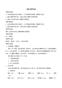 人教部编版（2024）七年级上册狼教学设计