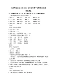 天津市河北区2024-2025学年七年级下学期期末考试语文试卷（解析版）