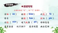 语文人教部编版（2024）井冈翠竹评课ppt课件