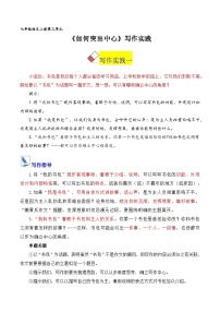 初中语文人教部编版（2024）七年级上册（2024）第三单元写作 如何突出中心精品教案
