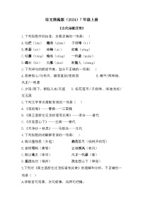 人教部编版（2024）七年级上册（2024）观沧海/曹操课后测评