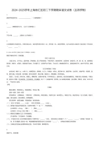 2024~2025学年上海徐汇区初二下学期期末语文试卷（五四学制）（有答案解析）
