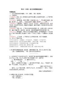 初中（中考）语文对联梯度训练1