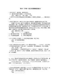 初中（中考）语文对联梯度训练3