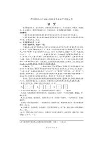 四川省乐山市2025年初中学业水平考试试题语文试题（文字版含答案）