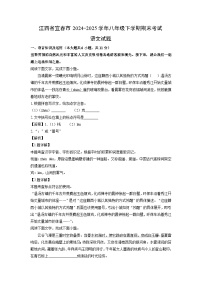 【语文】江西省宜春市2024-2025学年八年级下学期期末考试试题（解析版）