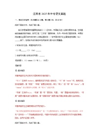 江西省2025年中考真题语文试卷（解析版）