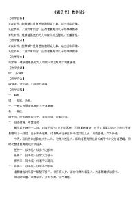 初中诫子书教案设计