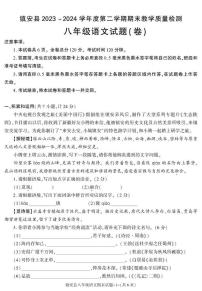 陕西省安康市镇安县2023-2024学年八年级下学期期末考试语文试卷