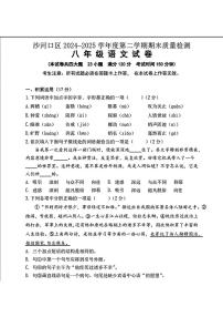 辽宁省大连市沙河口区2024-2025学年八年级下学期期末考试语文试题（pdf版，含答案）