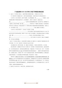 2024～2025学年广东省东莞市八年级下语文期末试卷