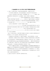 2024～2025学年广东省东莞市八年级下语文期末试卷