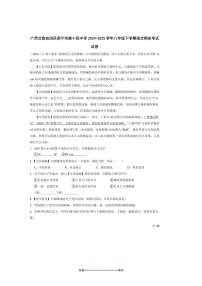 2024～2025学年广西壮族自治区南宁市第十四中学八年级下语文期末考试试卷