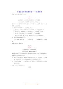中考语文诗歌阅读赏练～～杜牧诗歌试卷(含解析)