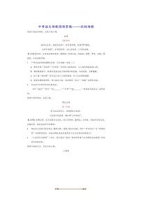 中考语文诗歌阅读赏练～～杜牧诗歌试卷(含解析)