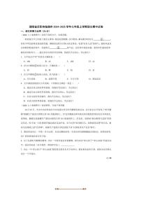 2024～2025学年湖南省岳阳市临湘市七年级上语文期中试卷