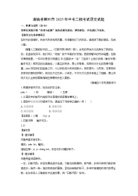 【语文】湖南省郴州市2025年中考二模考试试题（解析版）