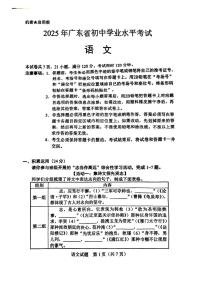 2025年广东省中考语文真题（含答案）