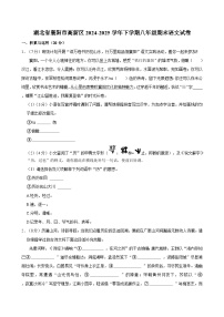 湖北省襄阳市高新区2024-2025学年八年级下学期期末语文试题（含答案）