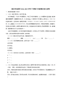 重庆市北碚区2024-2025学年八年级下学期期末考试语文试题（含答案）