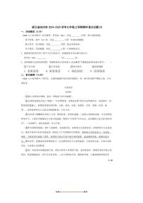 2024～2025学年浙江省杭州市七年级上期中语文试卷02
