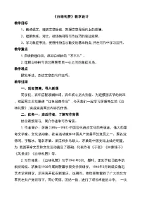 人教部编版（2024）八年级上册（2024）16 白杨礼赞/茅盾教案