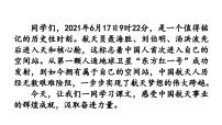 人教部编版（2024）八年级上册（2024）2 中国人首次进入自己的空间站示范课ppt课件