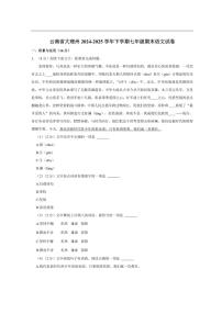 云南省大理州2024-2025学年下学期七年级期末语文试卷