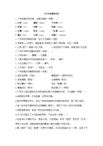 人教部编版（2024）七年级上册（2024）古代诗歌四首复习练习题