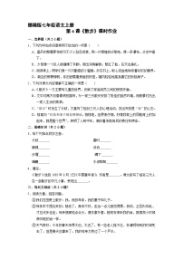 初中语文人教部编版（2024）七年级上册（2024）散步/莫怀威优秀复习练习题