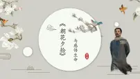 人教部编版（2024）七年级上册（2024）《朝花夕拾》精读、略读、浏览课文配套ppt课件