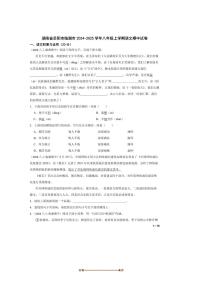 2024～2025学年湖南省岳阳市临湘市八年级上语文期中试卷