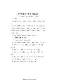 2024～2025学年江西省鹰潭市第九中学九年级下期末考试语文试卷(含答案)