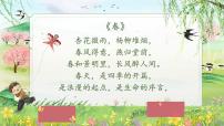 初中语文人教部编版（2024）七年级上册（2024）春/朱自清评优课课件ppt