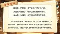 初中语文人教部编版（2024）七年级上册（2024）赫尔墨斯和掉想着/《伊索寓言》精品课件ppt