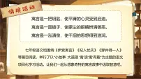 初中语文人教部编版（2024）七年级上册（2024）赫尔墨斯和掉想着/《伊索寓言》精品课件ppt