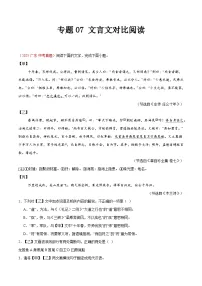 2025年中考语文真题分类汇编（全国通用）专题07 文言文对比阅读（全国通用）（解析版）