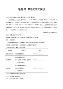 2025年中考语文真题分类汇编（全国通用）专题07 课外文言文阅读（第1期）（解析版）