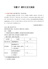 2025年中考语文真题分类汇编（全国通用）专题07 课外文言文阅读（第1期）（原卷版）