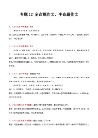 2025年中考语文真题分类汇编（全国通用）专题12 全命题作文、半命题作文（全国通用）（解析版）