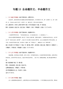 2025年中考语文真题分类汇编（全国通用）专题13 全命题作文、半命题作文（第1期）（原卷版）