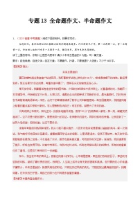 2025年中考语文真题分类汇编（全国通用）专题13 全命题作文、半命题作文（第1期）（解析版）